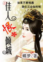 盛世沉浮:佳人恨倾城