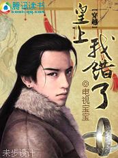 皇上,我错了!(完)
