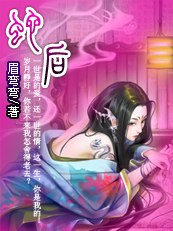 桃花乱:蛇后眉芊芊