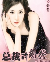 总裁的前妻