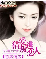 首席情盅:猎爱叛逃恋人