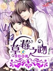 草莓之吻【完结】
