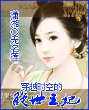 穿越时空的绝世王妃