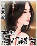 重生之豪门酷女
