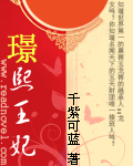 璟熙王妃