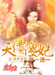 天价傻妃:娶一送一