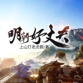 明朝好丈夫