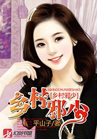 乡村极品邪少
