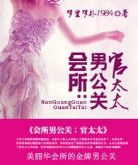 會所男公關︰官太太
