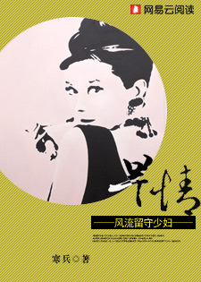 旱情:风流留守少妇