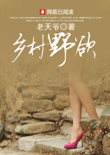 乡村野欲:浪荡野山村里的血泪复仇路