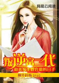 碰瓷遇到爱:和美女主管合租的日子