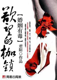 婚姻有毒:欲望的枷锁