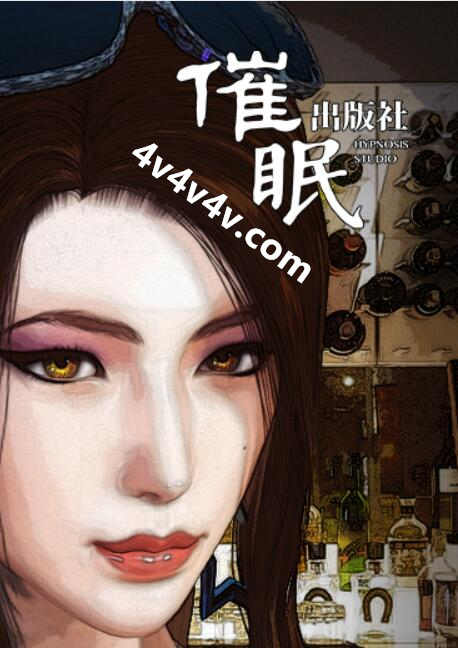 催眠出版社