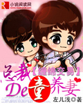 缠绵交易:总裁的童养妻