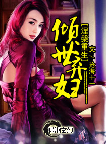 重生之弃妇无双