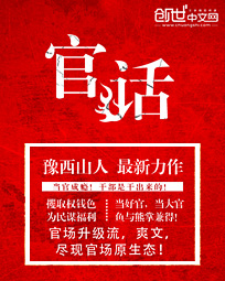 官话