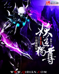妖道独尊.