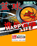 篮球之谁与争锋