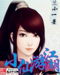 小仙游江湖