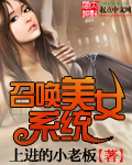 召唤美女系统