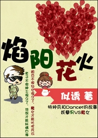 焰陽花火
