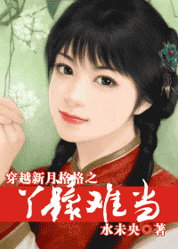 穿越新月格格之丫鬟难当