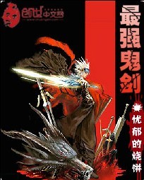 最强鬼剑