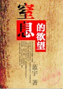 出轨婚姻:窒息的欲望
