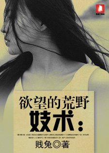 妓术:欲望的荒野