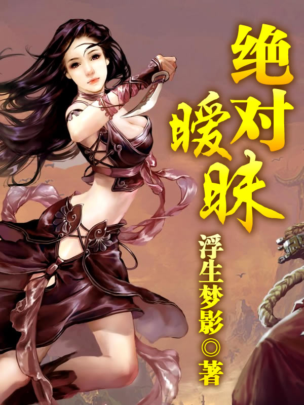 绝对暧昧