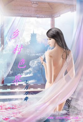 鄉村色界