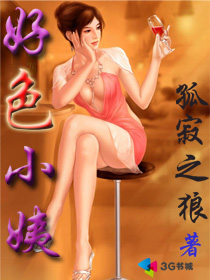 好色小姨