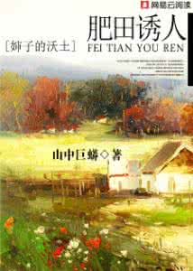 肥田诱人:婶子的沃土