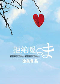 剩女撞桃花: 拒绝暧昧