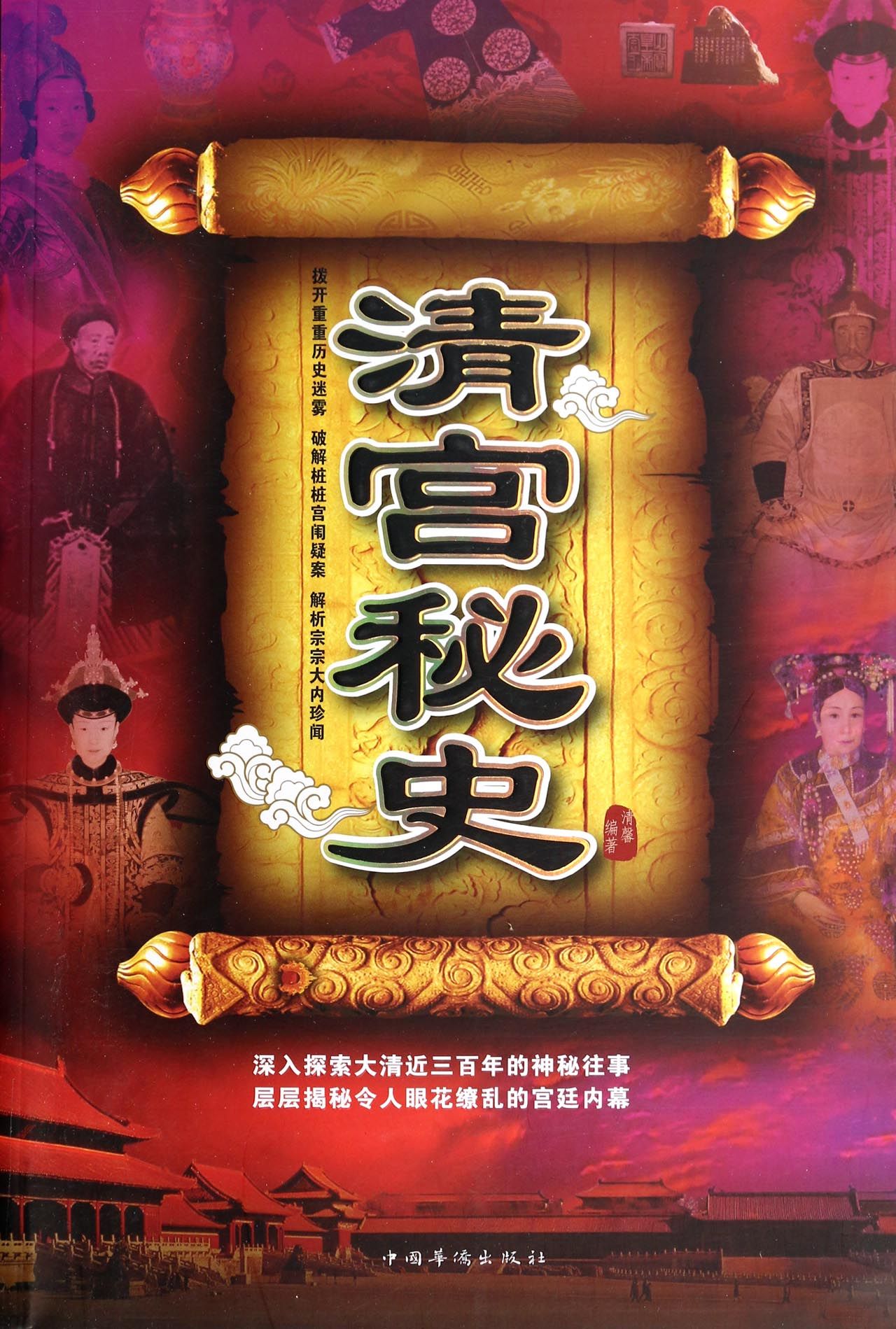 魏小寶之清宮秘史