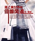 何惧风流:搭上美女市长