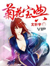 菊花宝典